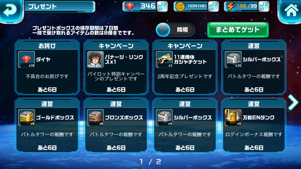 ガンダムウォーズ パイロット特訓キャンペーン バナージ 8 15 8 29 うれしいブログ