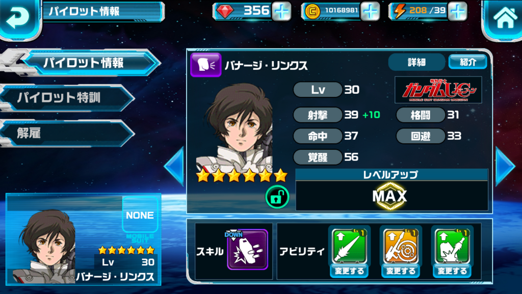 ガンダムウォーズ パイロット特訓キャンペーン バナージ 8 15 8 29 うれしいブログ