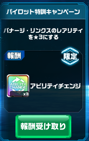 ガンダムウォーズ パイロット特訓キャンペーン バナージ 8 15 8 29 うれしいブログ