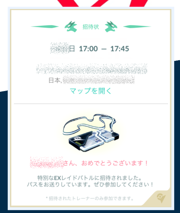 Exレイドは時間ギリギリ挑戦すると勝利してもゲットできない うれしいブログ