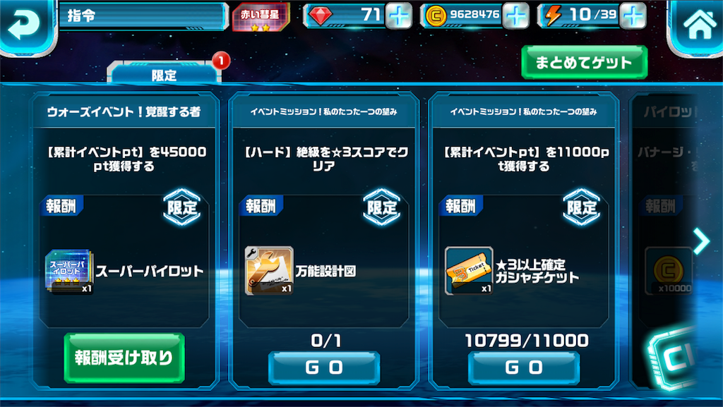 ガンダムウォーズ スーパーパイロットとは うれしいブログ