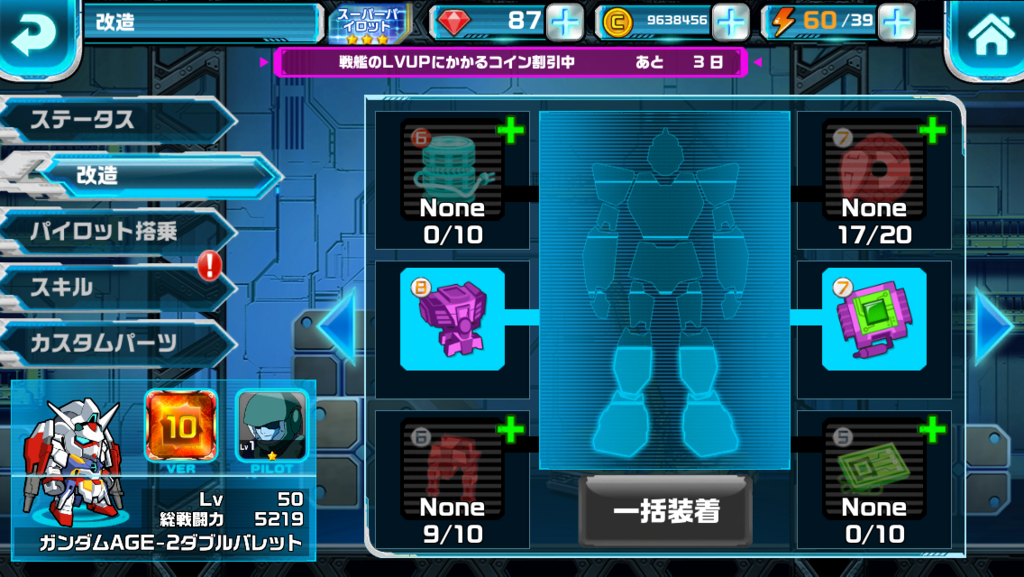 ガンダムウォーズ Age 2ダブルバレット ゲットしたはいいが改造が大変 9 5まで うれしいブログ