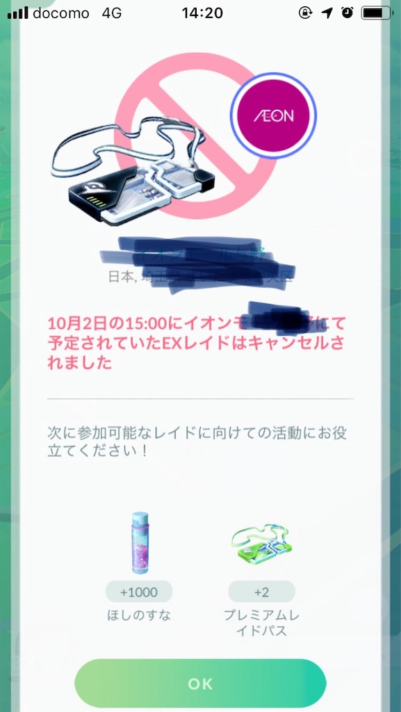 ポケモンgo 10 2 Exレイドが急遽キャンセル うれしいブログ