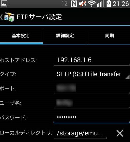 Androidの定番sftpクライアント Andftp うれしいブログ