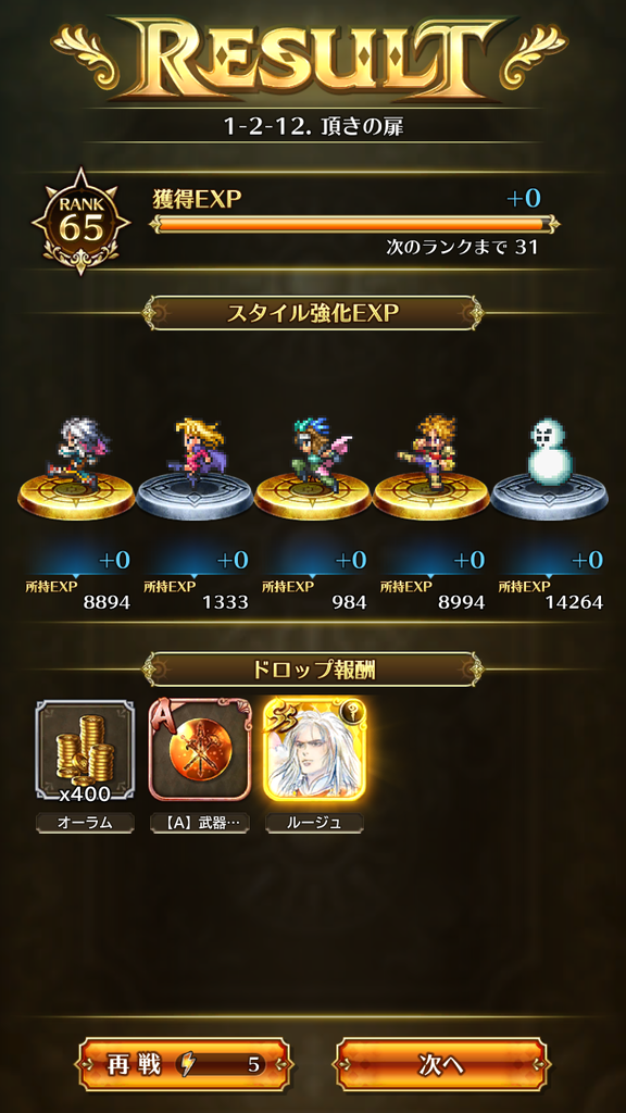 ロマサガrs 1 2 12を周回してついに Ssルージュ ゲット うれしいブログ