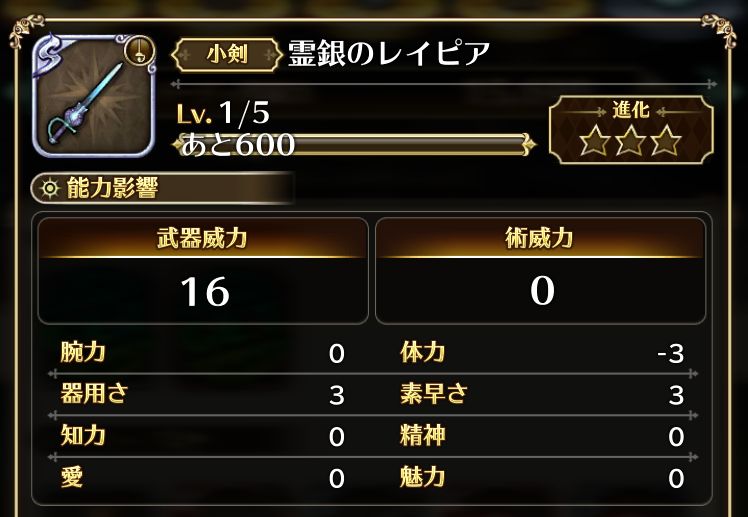 ロマサガrs 霊銀のレイピア うれしいブログ