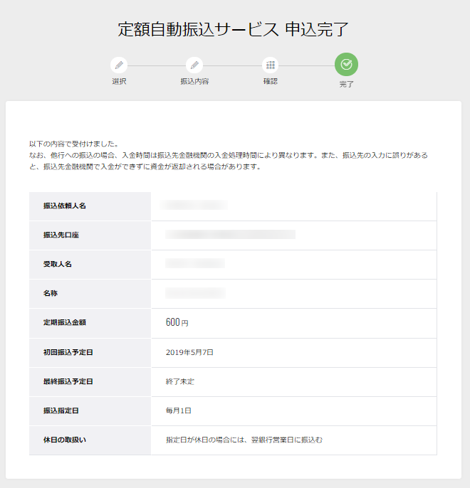 住信sbiネット銀行の定額自動振込サービスが便利そう うれしいブログ