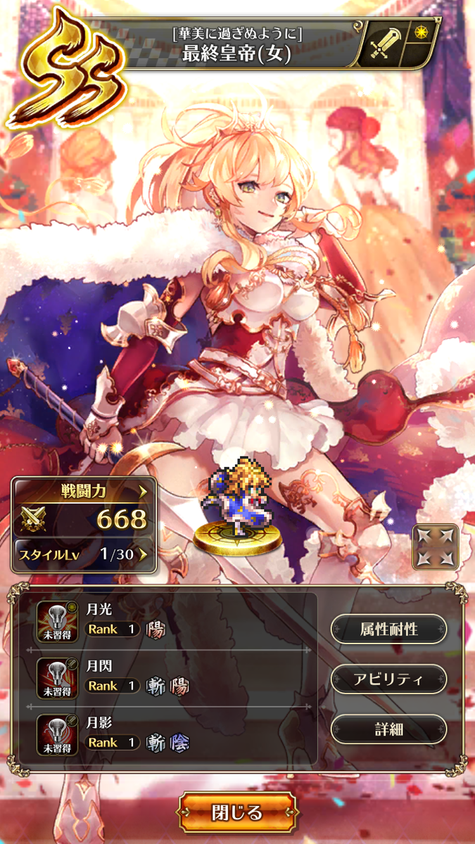 ロマサガrs 最終皇帝 女 ゲット うれしいブログ