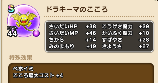 Dqウォーク ベホイミを習得できるこころ うれしいブログ