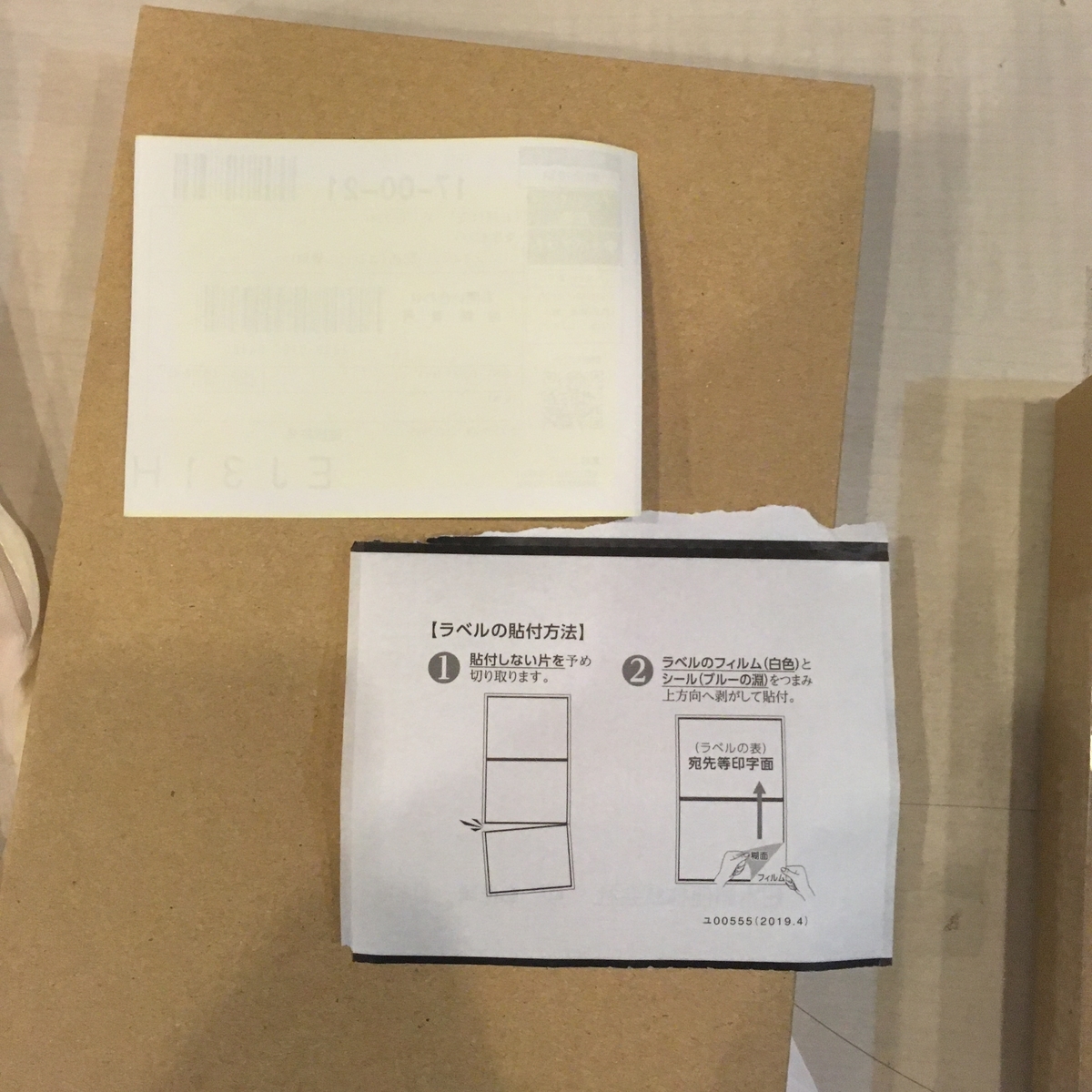 ゆうパケット 荷札シールの仕様変更 シール貼付け時の注意 うれしいブログ ゆうパケット 荷札シールの仕様変更 シール貼付け時の注意 うれしいブログ