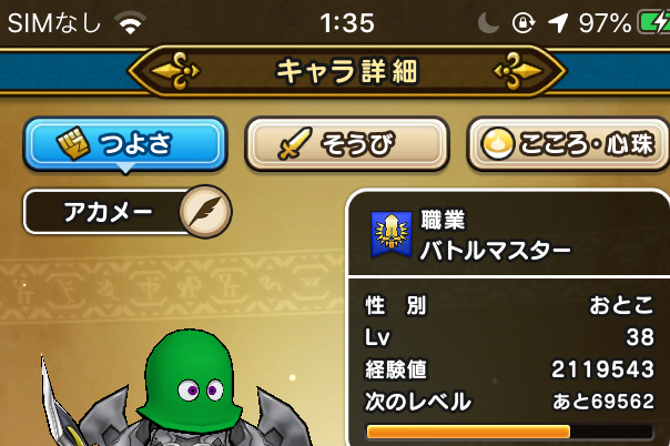 Dqウォーク ドラクエウォーク無課金日記 37日目 うれしいブログ Dqウォーク ドラクエウォーク無課金日記 37日目 うれしいブログ