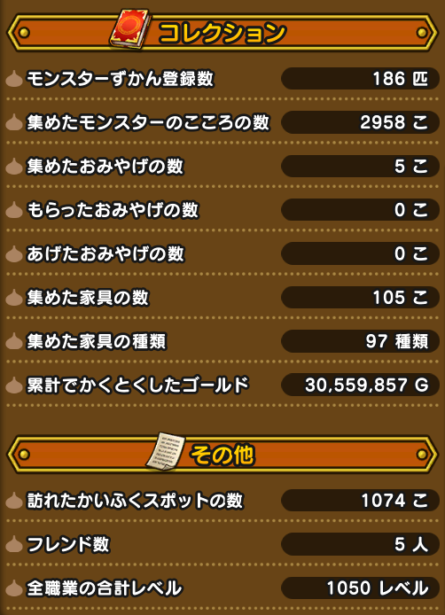 Dqウォーク ドラクエウォーク無課金日記 37日目 うれしいブログ Dqウォーク ドラクエウォーク無課金日記 37日目 うれしいブログ