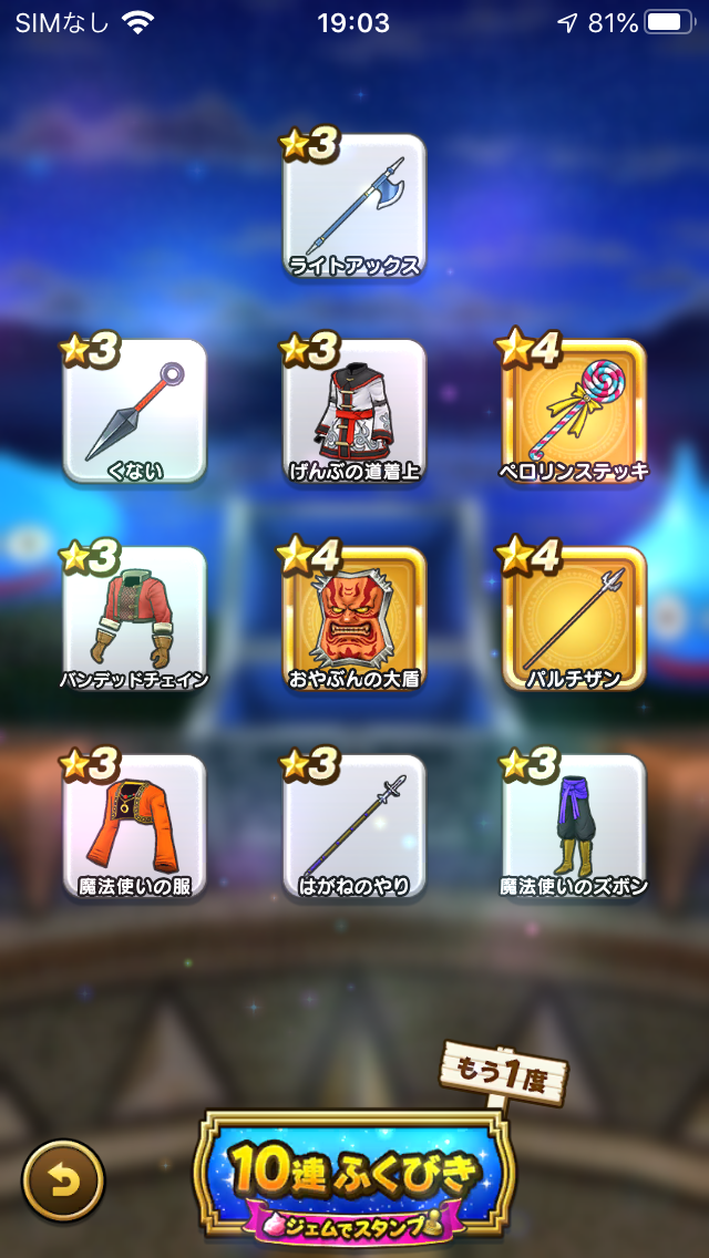 Dqウォーク 8月のガチャ運なさすぎ うれしいブログ