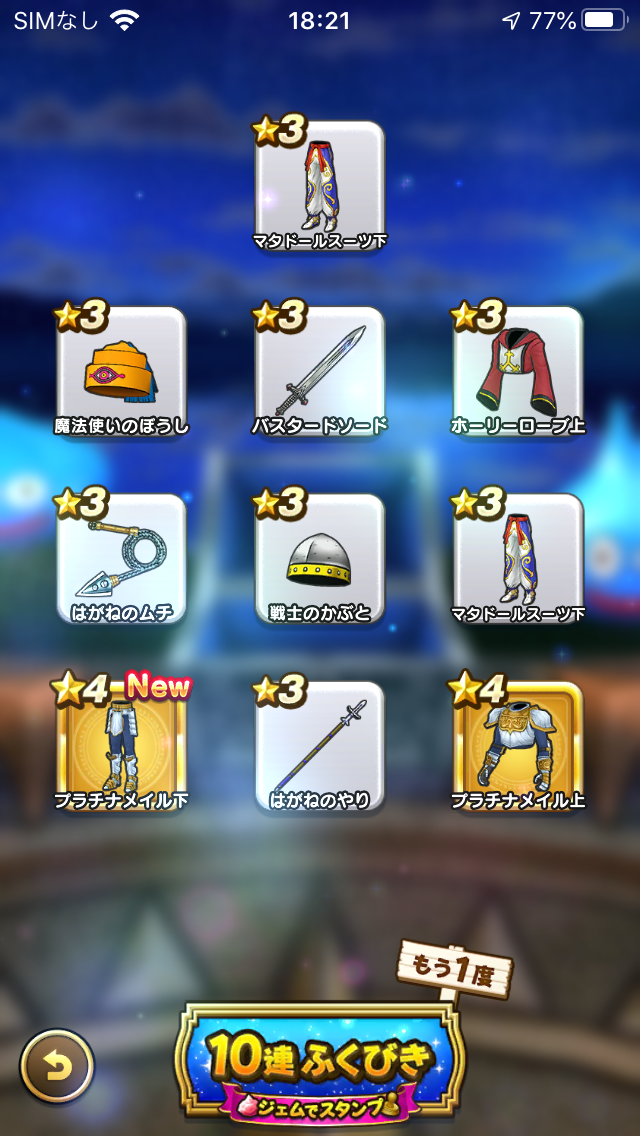 Dqウォーク 8月のガチャ運なさすぎ うれしいブログ
