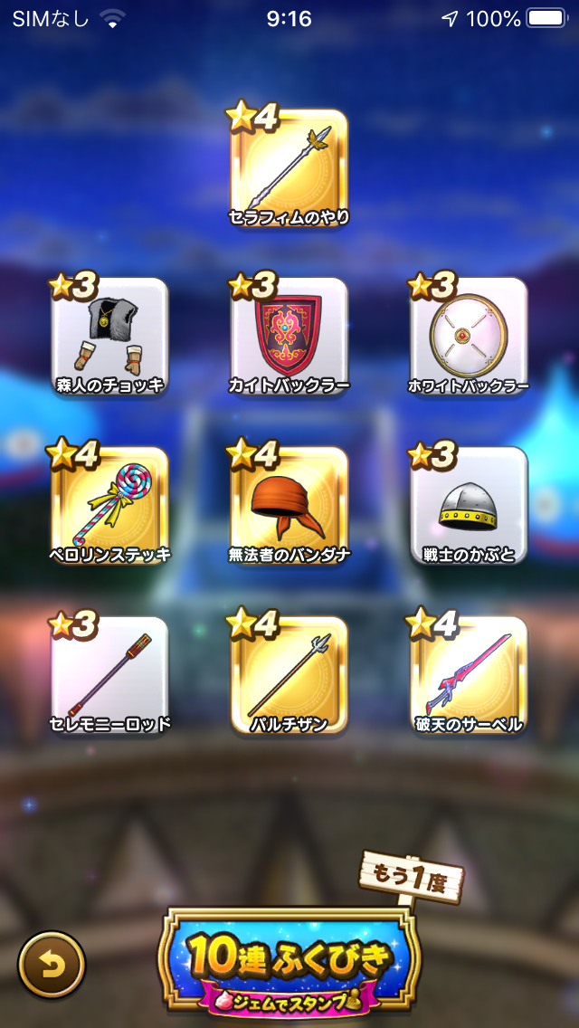 Dqウォーク 8月のガチャ運なさすぎ うれしいブログ