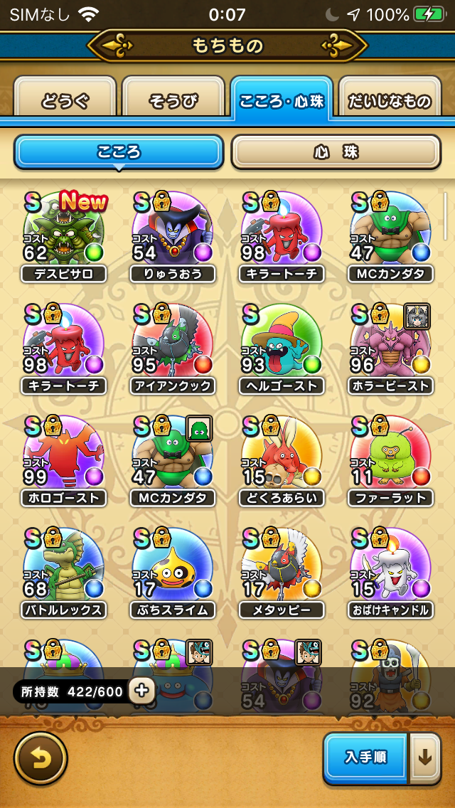 Dqウォーク ドラクエウォーク無課金日記 124日目 うれしいブログ Dqウォーク ドラクエウォーク無課金日記 124日目 うれしいブログ