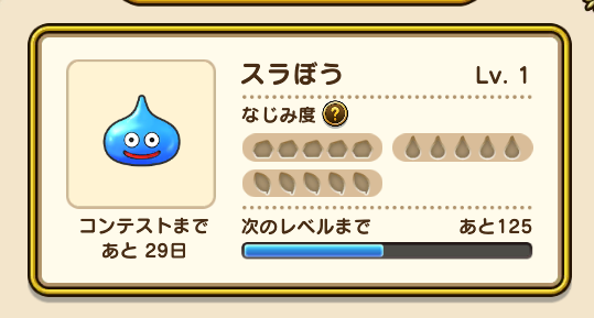 Dqウォーク ドラクエウォーク無課金日記 134日目 1周年当日 うれしいブログ