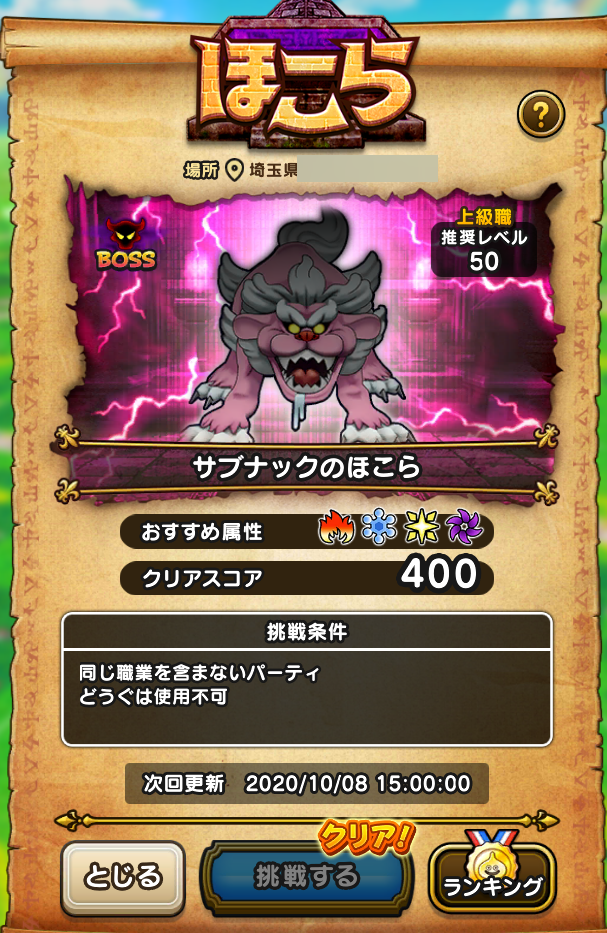 Dqウォーク ほこら まおうのつかい編 攻略 うれしいブログ