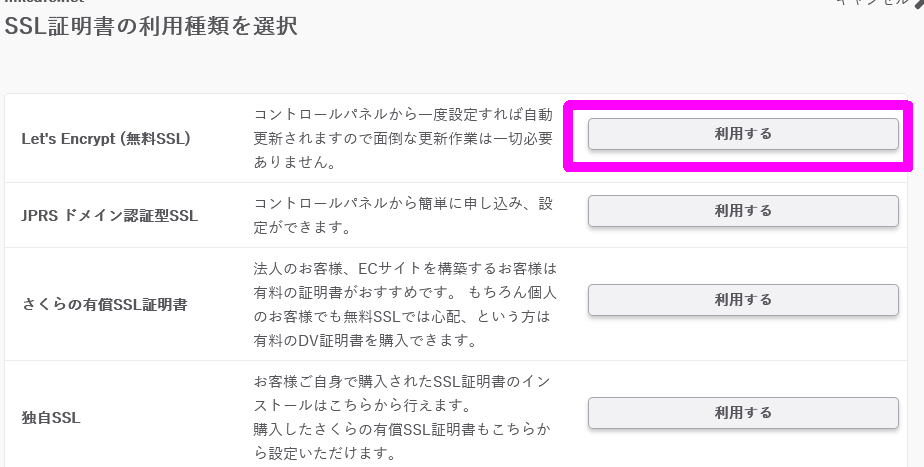 さくらレンタルサーバ Wordpress ブログをssl対応にした うれしいブログ