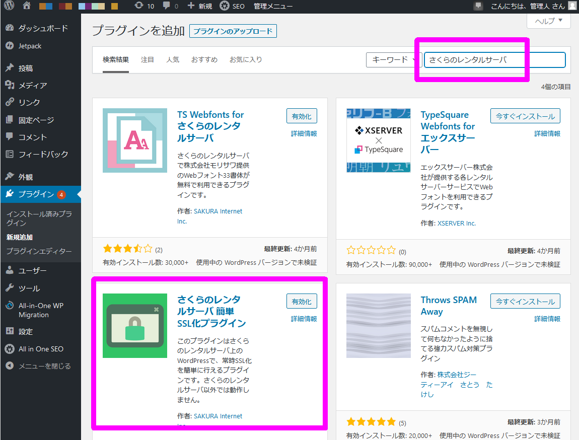さくらレンタルサーバ Wordpress ブログをssl対応にした うれしいブログ