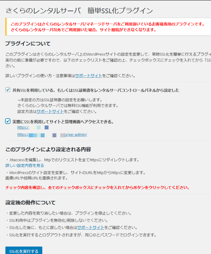 さくらレンタルサーバ Wordpress ブログをssl対応にした うれしいブログ