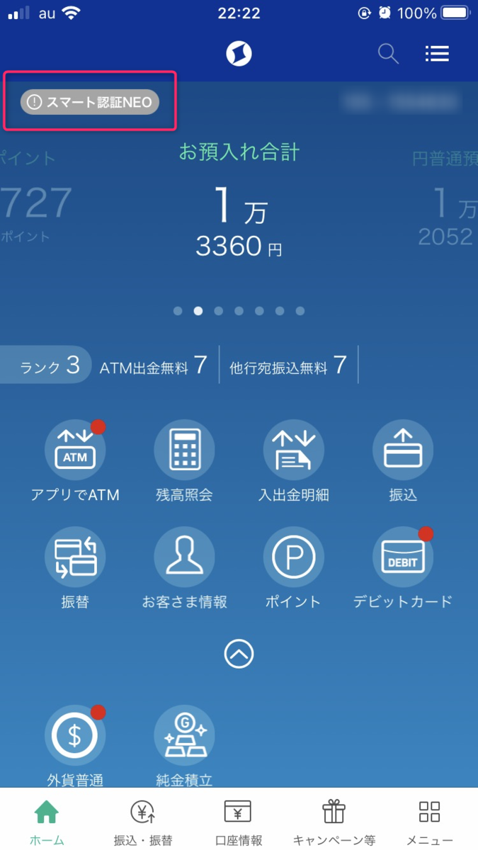 住信SBIネット銀行から、「スマート認証やっとかないとランク１に落とすぞ、４月から」とメール来た・・・ - うれしいブログ