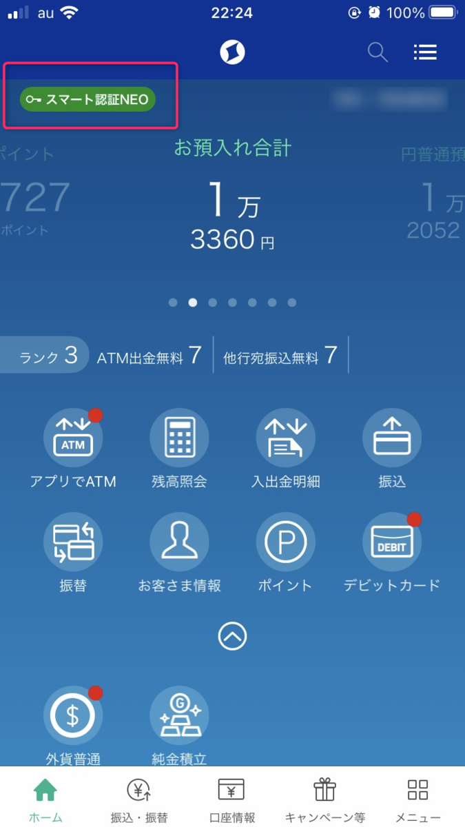 住信SBIネット銀行から、「スマート認証やっとかないとランク１に落とすぞ、４月から」とメール来た・・・ - うれしいブログ