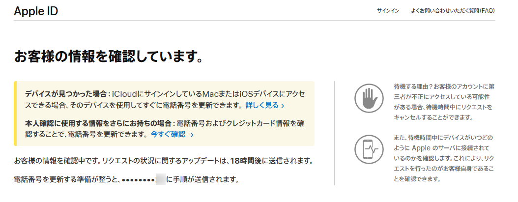 Appleidにデータ専用simの電話番号ひもづけてたら大変なことになった件 Icloudからのリストア時に認証できない うれしいブログ