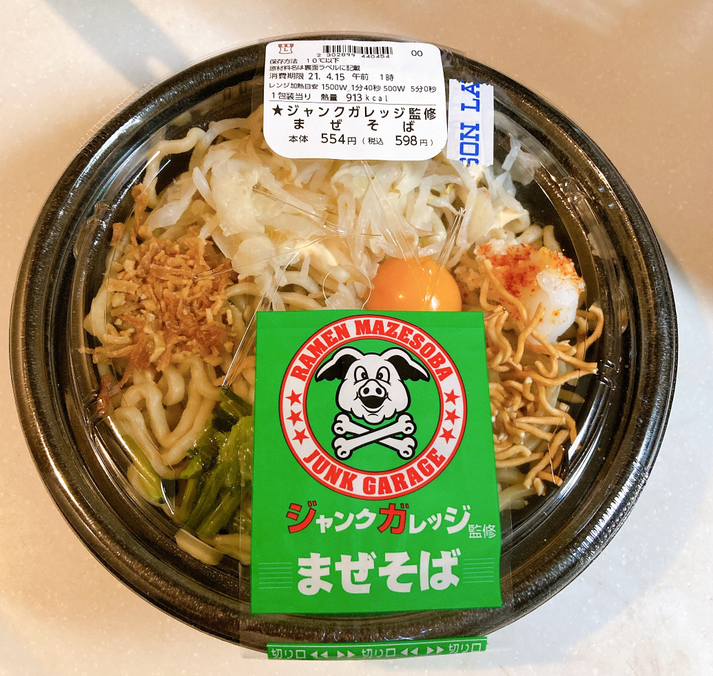 ジャンクガレッジ監修まぜそば ローソン ５９８円 うれしいブログ