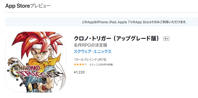 スマホ版クロノ トリガー うれしいブログ