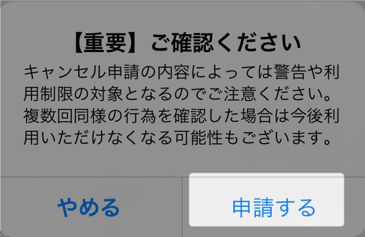 メルカリ】購入者がキャンセルしたいと言ってきた場合の対応とブロック