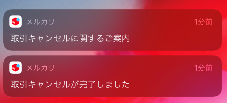 メルカリ】購入者がキャンセルしたいと言ってきた場合の対応とブロック