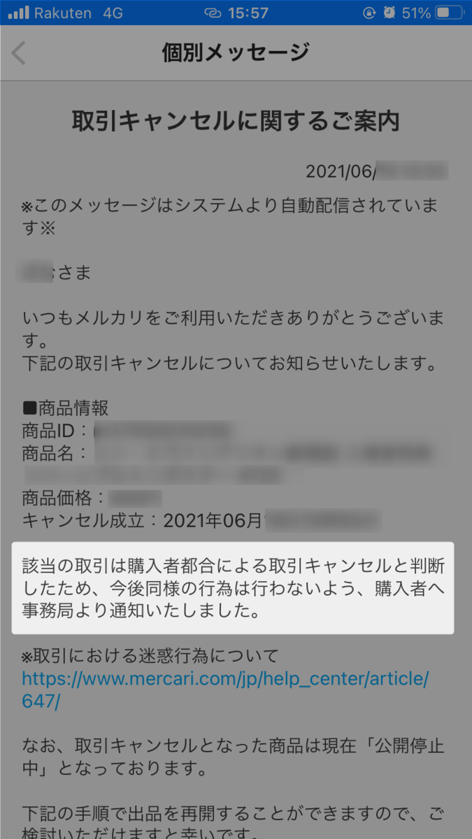 メルカリ】購入者がキャンセルしたいと言ってきた場合の対応とブロック