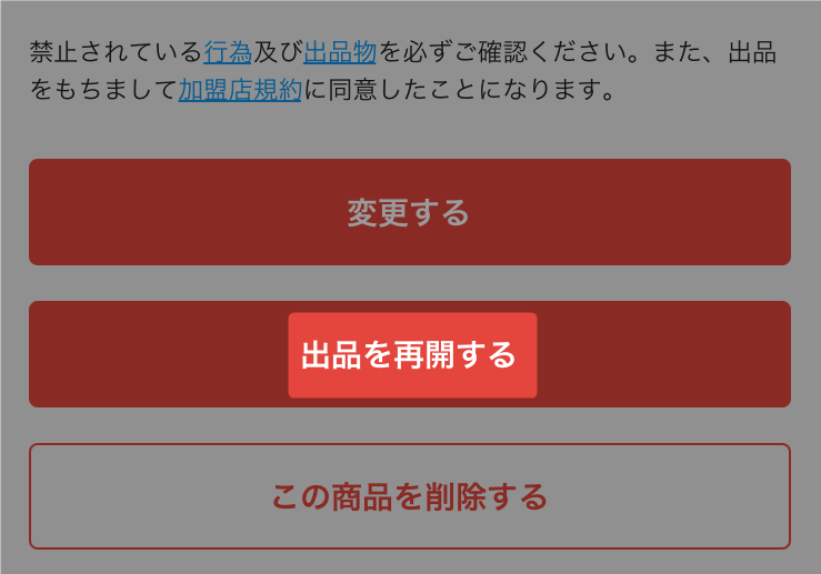 メルカリ】購入者がキャンセルしたいと言ってきた場合の対応とブロック