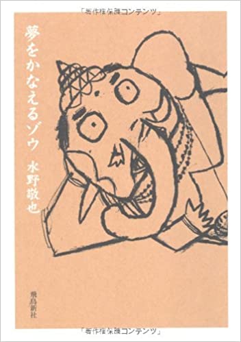夢をかなえるゾウとは 読書の人気 最新記事を集めました はてな