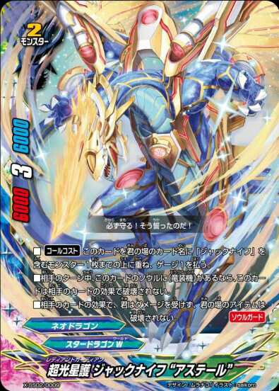 スタドラ ジャックナイフパーツセット（スタードラゴンW魔法