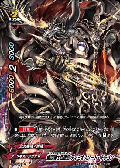デッキ紹介 【ダークネスドラゴン】 - バディファイ党