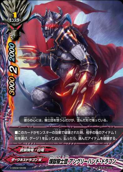 バディファイト 煉獄騎士団 ディミオス デッキ ダークネスドラゴンワールド 煉獄騎士団団長 ディミオスソード・ドラゴン“Re：B” カード情報