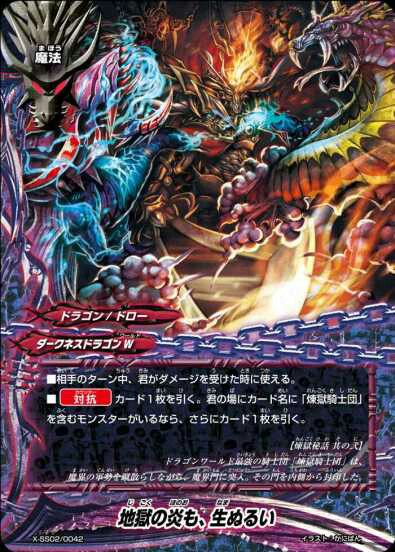 デッキ紹介 【ダークネスドラゴン】 - バディファイ党