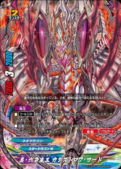 デッキ紹介編 EX【裏六角嵐王】 - バディファイ党