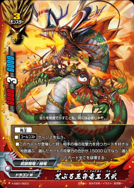 ゆる雑感【BFX-SS01超竜五角陣VS外道百雷】 - バディファイ党