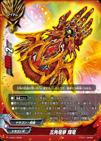 ゆる雑感【BFX-SS01超竜五角陣VS外道百雷】 - バディファイ党