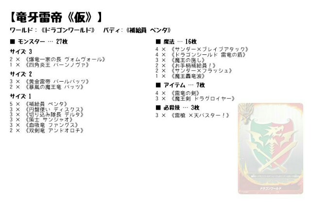 デッキ紹介【竜牙雷帝】 - バディファイ党