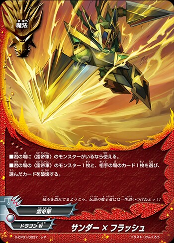 デッキ紹介【竜牙雷帝】 - バディファイ党