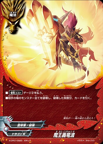 デッキ紹介【竜牙雷帝】 - バディファイ党