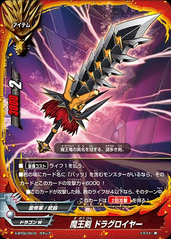 バディファイト　竜牙雷帝　雷帝覇王　バールバッツ　ドラグロイヤー　デッキ 雷帝覇王 バールバッツ・ドラグロイヤー カード情報｜カードリスト