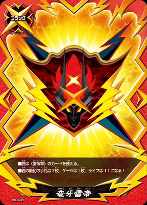 デッキ紹介 竜牙雷帝 - バディファイ党