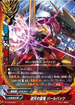 デッキ紹介 竜牙雷帝 - バディファイ党