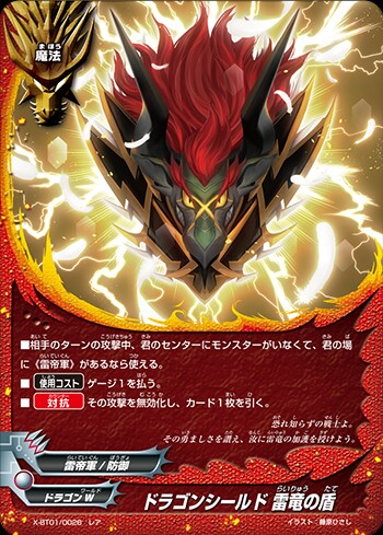 デッキ紹介 竜牙雷帝 - バディファイ党