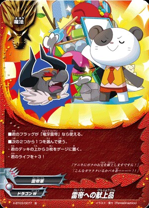 デッキ紹介 竜牙雷帝 - バディファイ党